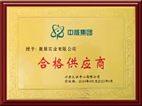 合格供应商