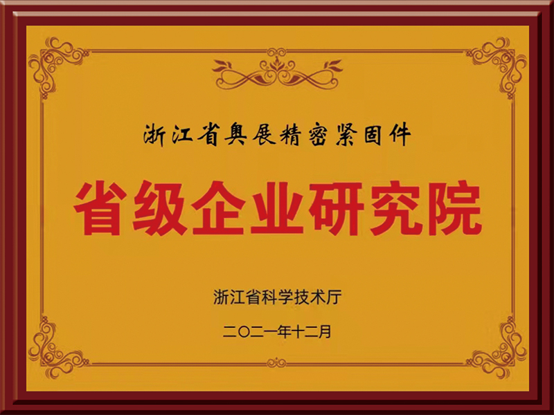 省级企业研究院