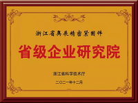 省级企业研究院