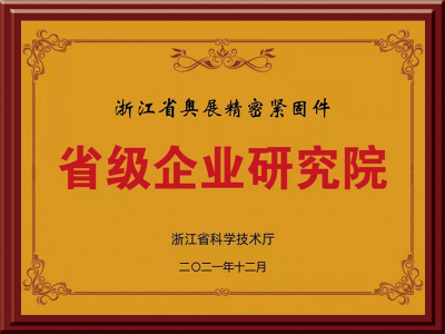 省级企业研究院